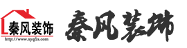 煤監局家屬院-在建工地-新余秦風裝飾有限公司官網—一個敢說真話、負責到底的裝修公司